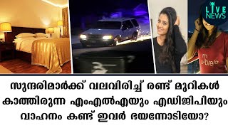 സുന്ദരിമാരെ മുന്‍പും ഈ നേതാവ് പിന്തുടര്‍ന്നു, തൃശൂരിലെ ദൃശ്യങ്ങള്‍ ക്രൈംബ്രാഞ്ചിന്