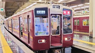 阪急電車 8300系 8304編成+7300系 7326編成:特急 京都河原町行き