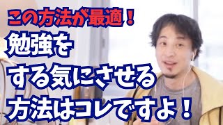 勉強をする気にさせる方法教えます！【ひろゆき　切り抜き】受験勉強　地頭の良さ　勉強嫌い　AO入試　勉強法