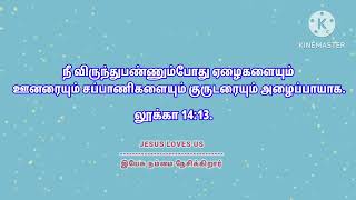 இன்றைய வேத போதனை 16 : 12 : 2024