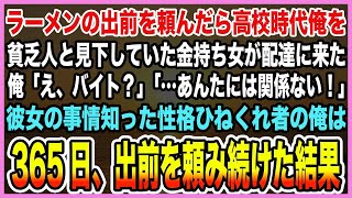 【総集編｜感動する話】雪がちらつく日、ラーメンの出前頼むとかつて俺を貧乏人と見下していた同級生が配達に来た。「バイト？金持ちなのに」「関係ないでしょ！」→その裏には壮絶な事情があり…【泣ける話・朗読】