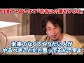 【ひろゆき】『若者は●●の仕事をするべきではない』。日本のために僕はこれを言い続けます【ひろゆき切り抜き 論破 看護師 准看護師 介護職 介護 落合陽一 ウォシュレット】