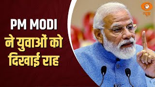 प्रधानमंत्री Narendra Modi ने युवाओं को दिखाई राह और अन्य खबरें |  Samachar