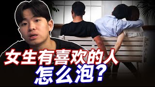 帮助学员收尾心仪女生，学员从认识到收尾仅5天时间丨线上聊天案例讲解丨聊天丨网聊方法丨约会丨情感丨恋爱丨dating in china