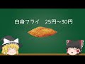 【ゆっくり解説】298円弁当は何故あの価格で採算が取れるのか？　　　　　　　　　　 半額 弁当 惣菜 食品ロス 拡散希望 ぼったくり 儲ける