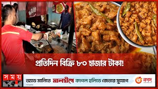 যে বট-পরোটার স্বাদ সাবান দিয়ে জিভ ধুলেও যাবে না ! | Famous Bot-Paratha in Rajshahi | Somoy TV