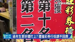 彩券行遭搶　黑衣人疑持刀搶20萬現金｜華視新聞 20230206