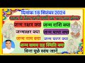 18 September 2024 ko janme bacche ka nam va rashi | aaj janme bacche ka nam |आज जन्मे बच्चे की राशि