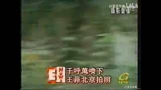 王菲1997年《Switch》杂志拍摄花絮及采访