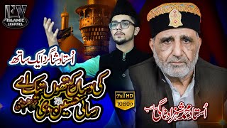 Muharram Special | Kalam Azam Chishti | Ustad Shahzad Nagi Sahib & Hafiz Taha Shahid Khan | 2020