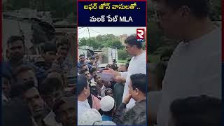 మూసీ బఫర్ జోన్ వాసులతో..మలక్ పేట్ MLA  | Malkpet MLA Ahmad Balala Visits Buffer Zone Residents | RTV