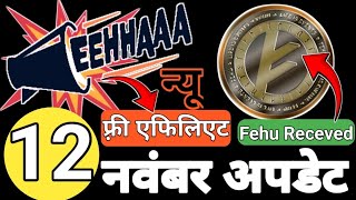 #eehhaaa फ़्री एफिलिएट इनकम || #jaalifestyle New Update || Fehu Token Received ||न्यू Eehhaaa Start