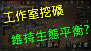 [天堂M]工作室挖礦 是維持遊戲生態平衡?