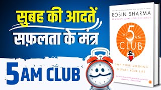 The 5 AM Club by Robin Sharma Audiobook | Summary in Hindi by Brain Book
