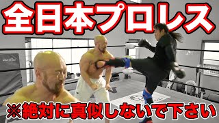 ヨシタツさんにタックルをしたら予定外の展開になりました、、、【全日本プロレス】