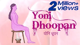 योनि धूपन थेरेपी  | Yoni Dhoopan Therapy