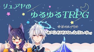 【クトゥルフ神話TRPG】「あざらしもふもふなんきょくたんけん」に行こう！