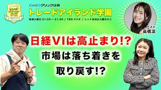 【GMOクリック証券presentsトレードアイランド学園】