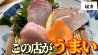 【おっちゃんのこの店がうまい】瑞恵【＃熊本】【＃熊本グルメ】【#居酒屋料理  】【#kumamoto  】【#居酒屋   】【#kumamoto 】