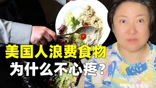 美國人食物浪費有多嚴重？寧願倒掉也不給流浪漢，看完讓人沈思！