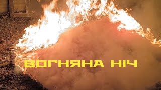 🔥🔥🔥 горить палає 🔥🔥🔥