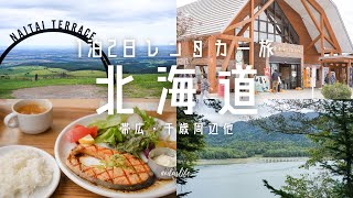 ［ 北海道1泊2日ふたり旅 ］帯広・千歳 道の駅巡り | ナイタイ高原牧場 | タウシュベツ川橋梁展望台 | 平取町立二風谷アイヌ文化博物館