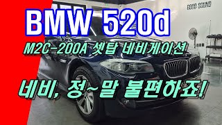 BMW 520D 네비게이션 정말 불편하죠? 그럴땐!