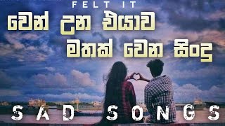 වෙන්උන එයාව මතක් වෙන සිංදු | Manoparakata new sinhala song collection | New sinhala covers