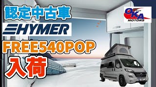 キャンピングカー中古車　キャンピングカー極上車　キャンピングカー程度の良い中古車　岡モータースキャンピングカー