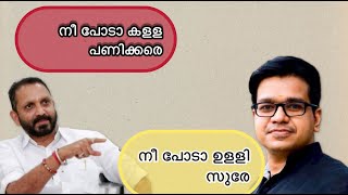 ചെമ്പ് സുരേഷ് വിജയത്തെ ചൊല്ലി ചാണക സംഘികൾ തമ്മിൽ തർക്കം കുഴൽ പണം കേസ് കുത്തിപൊക്കി പണിക്കർ