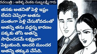 నువ్వే నా ప్రాణం /telugu audio book/telugu audio story/@Telugustoryworld