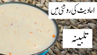 Talbina Benefits in Ahadees | A Complete Guide of Talbina with Foodyshine