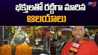 భక్తులతో రద్దీగా మారిన ఆలయాలు | Maha ShivRatri | Srikakulam District | TV5 News