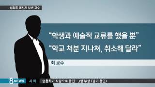 제자에 성희롱詩 보낸 교수…\