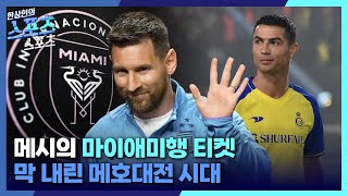 [스포츠스포츠] 맨시티 vs 인터밀란, 챔피언스리그 결승전 현지 분위기는?_해축통신 | KBS 230608 방송