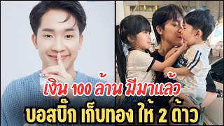 ผู้ใหญ่บ้านฟินแลนด์ แชร์ประสบการณ์ เงิน 100,000,000 สุดท้ายไม่ได้จับ เก็บทองไว้ให้ลูกๆเพียบ