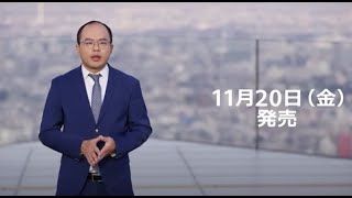 2020.11.17 ファーウェイ新製品オンライン発表会開催！