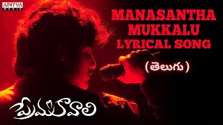 Mansantha Mukkalu Chesi | Prema Kavali | Adi Sai Kumar | Telugu song Lyrics