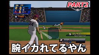 酷すぎて、逆に面白くなる【MAJOR Wiiパーフェクトクローザー】PART2