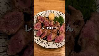 【阿佐ヶ谷グルメ】超満員！コスパ最高のやきとん酒場【東京グルメ】 #居酒屋 #肉 #せんべろ