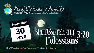 கொலோசெயர் 3:20 - Colossians 3:20 - MM - 30th September 2020