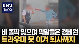 아파트 입구 막은 '민폐 차주' \