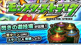 【モンスト】春風の広場 第5ステージ 【火】これまた難しい､､､