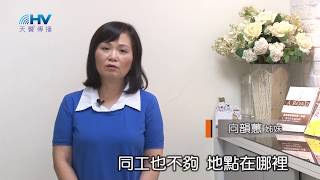 20180902 向韻蕙姊妹見證分享