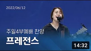 [영훈오륜 찬양] 프레전스 - 세상을 이기는 승리, 태산을 넘어 험곡에 가도, 난 예수가 좋다오, 아무 것도 두려워 말라