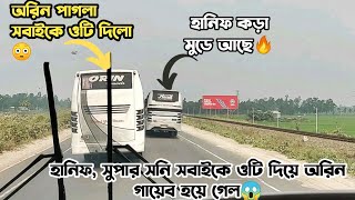 হানিফ, সুপার সনি সবাইকে ওটি দিয়ে গায়েব পাগলা অরিন😱🔥 Hanif v/s Orin, Super Sony | BD Bus race🔥