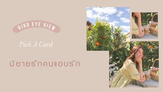 Pick a card นิยายรักคนแอบชอบ