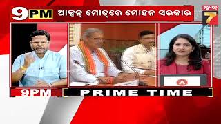 PRIME TIME DISCUSSION | ଆକ୍ସନ ମୋଡ଼ରେ ମୋହନ ସରକାର | PrameyaNews7