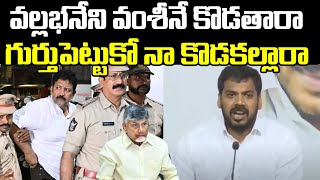 Anil Kumar Yadav Reaction On Vallabhaneni Vamsi Arrest | CM Chandrababu | Jagan | Praja Chaithanyam