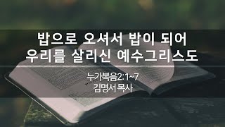 가좌제일교회 20191222 주일낮예배 설교